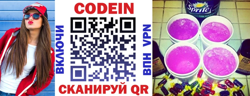 Купить где Сосновка Codein напиток Lean (лин)